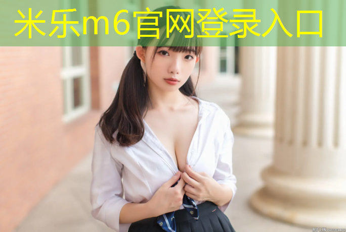 <strong>米乐m6官网登录入口：双杠腹部训练动作</strong>