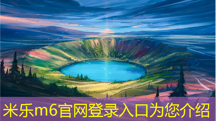 <strong>米乐m6官网登录入口：跑步机模式在哪里</strong>