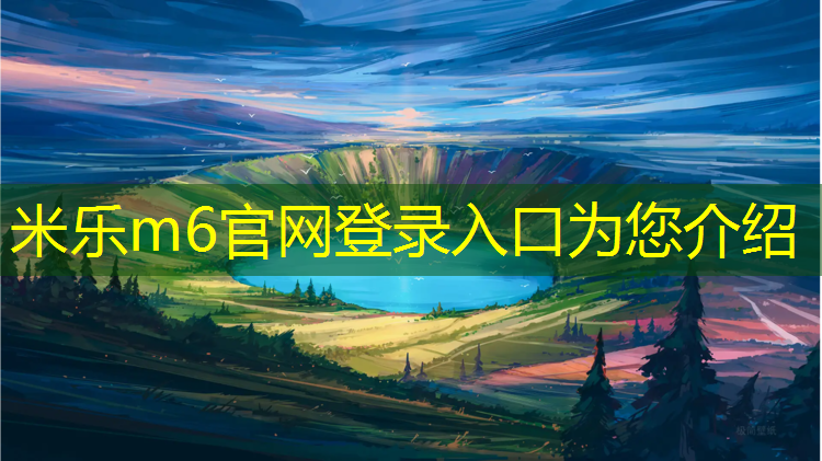 米乐m6官网登录入口为您介绍：跑步机质量排行榜前十