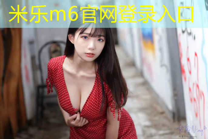 <strong>米乐m6官网登录入口：家用动感单车买多少钱的合适一点</strong>
