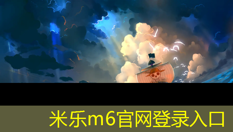 米乐为您介绍：儿童网球网什么价