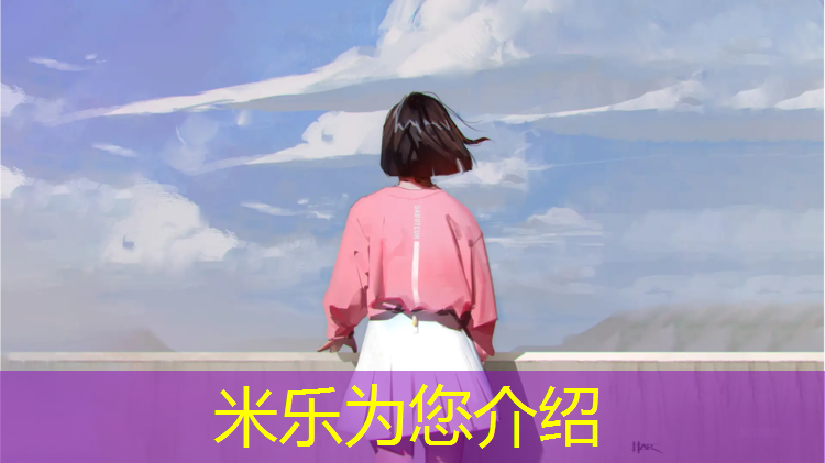 米乐：欧海塑胶跑道