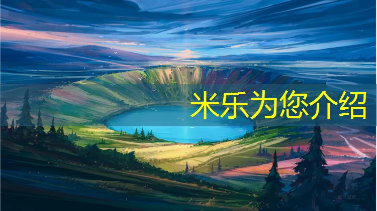 <strong>米乐为您介绍：达州塑胶跑道建设</strong>