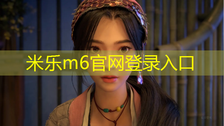 <strong>米乐m6官网登录入口：森林塑胶跑道价格</strong>