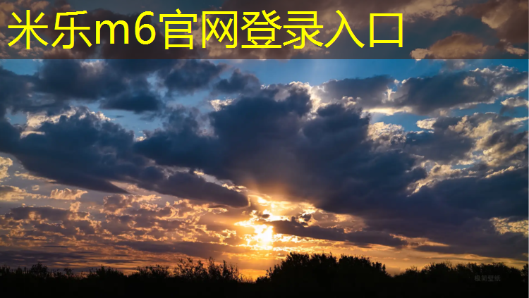 米乐m6官网登录入口为您介绍：红花湖塑胶跑道