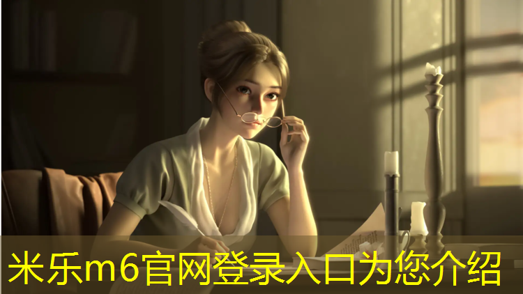 <strong>米乐为您介绍：宁德公园塑胶跑道建设</strong>