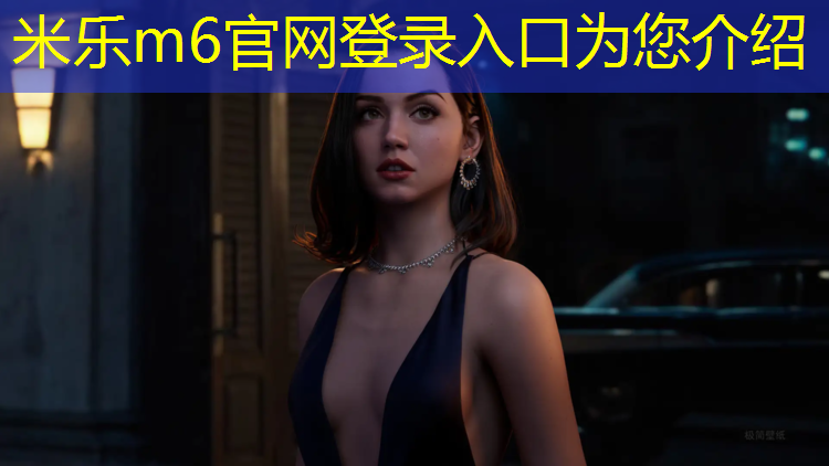 米乐为您介绍：跑道塑胶跑道施工