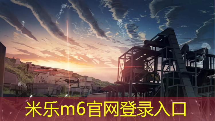 米乐：跆拳道小孩对打护具要求