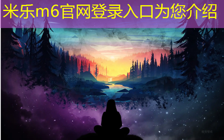 <strong>米乐m6官网登录入口：怎样拥有一个乒乓球台面</strong>