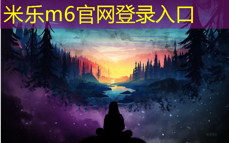 米乐m6官网登录入口为您介绍：全能守护者！儿童游乐滑梯密封防水系统让孩子随心所欲畅玩！