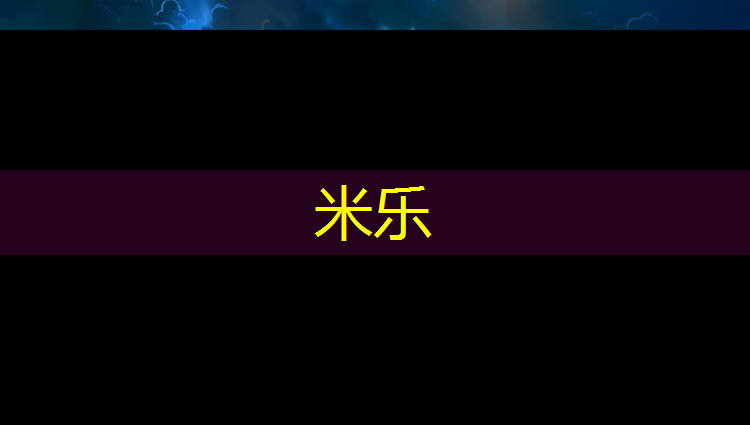 <strong>米乐：跆拳道新手练护具训练方法</strong>