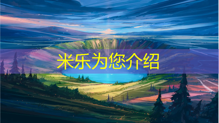 <strong>米乐：百泉塑胶跑道</strong>