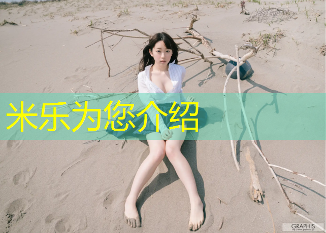 米乐：博爱复合型塑胶跑道