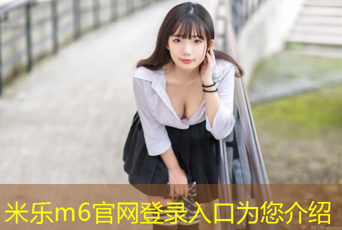 米乐m6官网登录入口：塑胶跑道感应灯