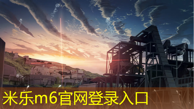<strong>米乐为您介绍：塑胶跑道是否有弹性</strong>