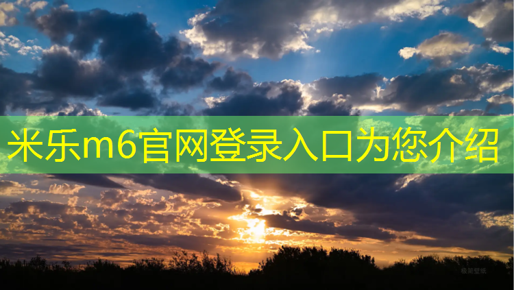 米乐为您介绍：乐山塑胶跑道施工流程