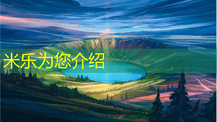 <strong>米乐：小区塑胶跑道样子描述图</strong>