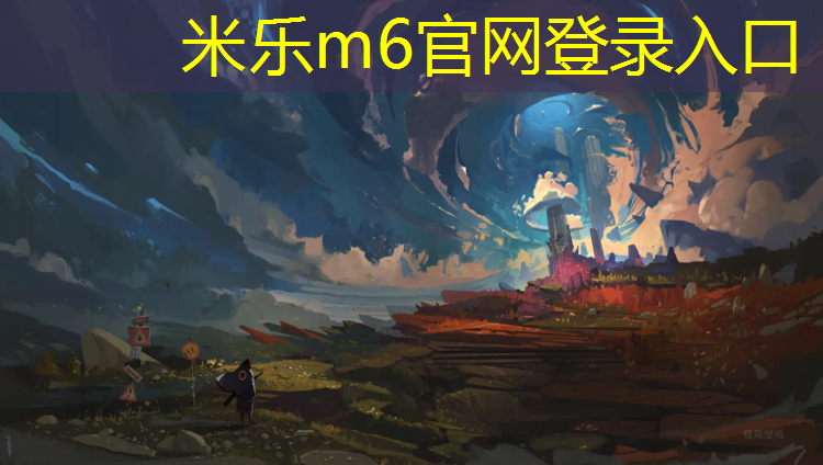 <strong>米乐m6官网登录入口：盘锦全塑塑胶跑道</strong>