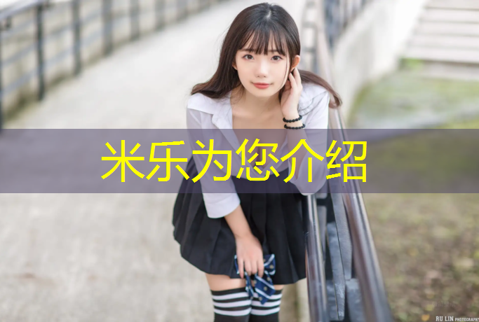 <strong>米乐为您介绍：洪江预制草坪塑胶跑道</strong>