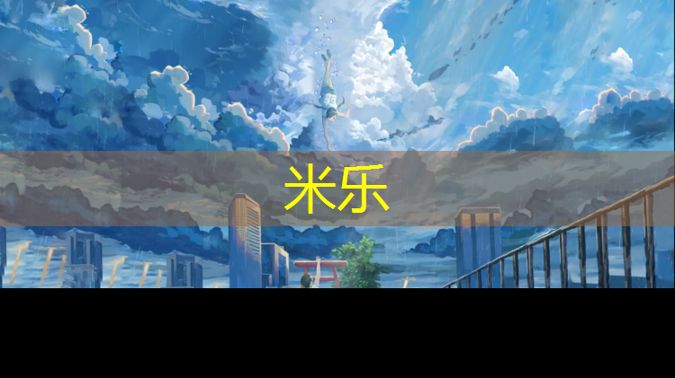 米乐为您介绍：启东哪个公园有塑胶跑道