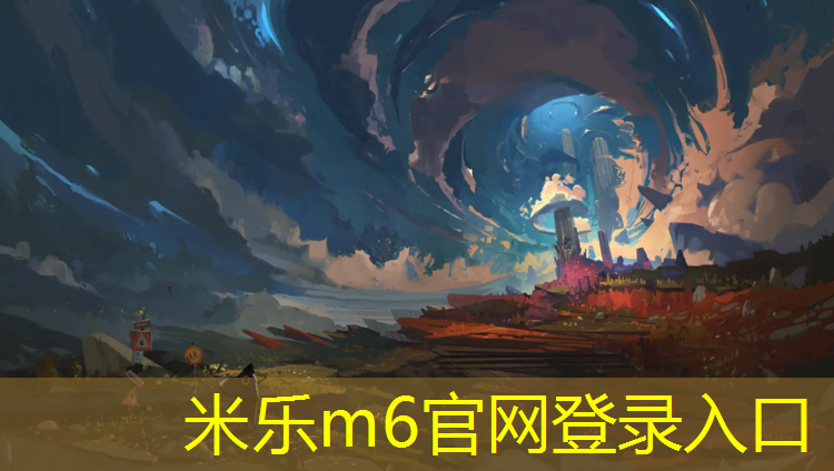 米乐m6官网登录入口为您介绍：菏泽塑胶跑道最新价格