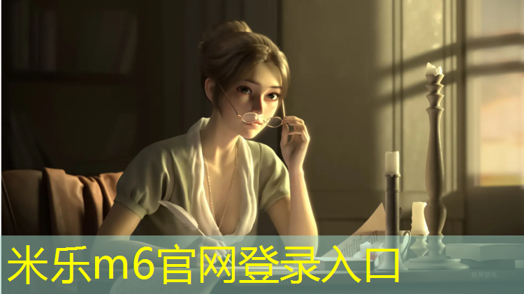 米乐m6官网登录入口：塑胶跑道边缘怎么粘