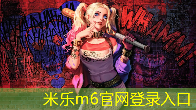 米乐为您介绍：汉南塑胶跑道价格