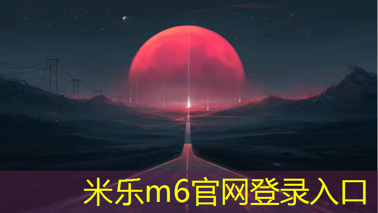 <strong>米乐m6官网登录入口为您介绍：乒乓球台最新规范</strong>