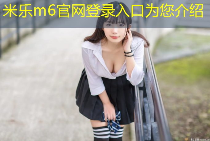 米乐：宜春学校塑胶跑道报价