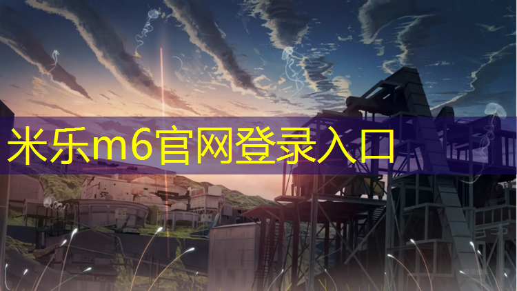 <strong>米乐：全塑型塑胶跑道配比图集</strong>