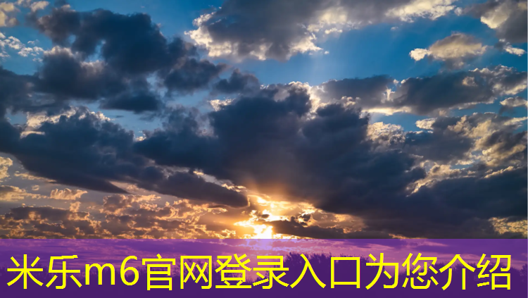 <strong>米乐m6官网登录入口为您介绍：洛阳预制型塑胶跑道造价</strong>