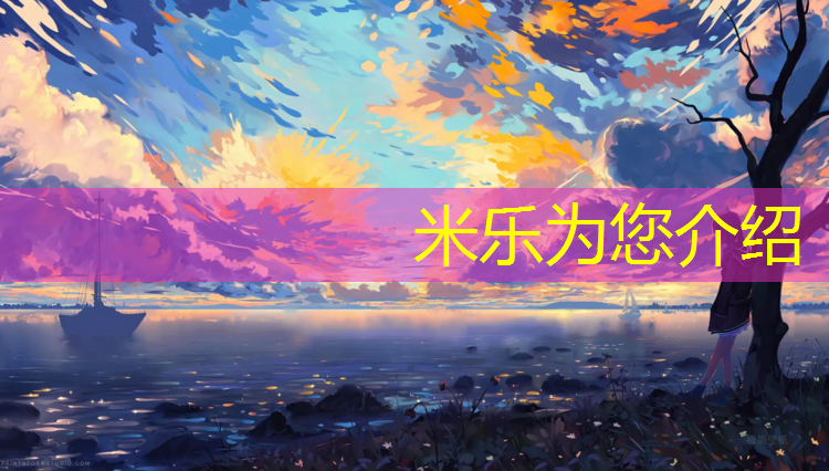 <strong>米乐：淄博世纪联合塑胶跑道</strong>