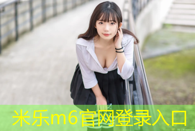 <strong>米乐m6官网登录入口为您介绍：奉节混合型塑胶跑道</strong>
