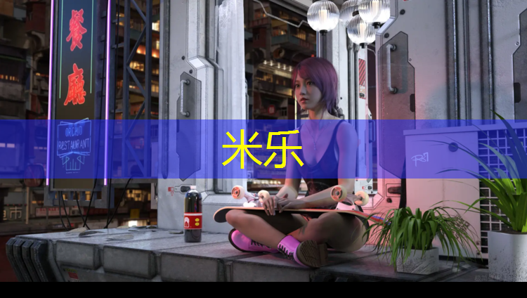 <strong>米乐：塑胶跑道建议价格</strong>