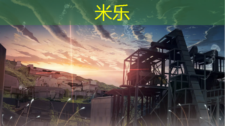 米乐为您介绍：小公园塑胶跑道价格