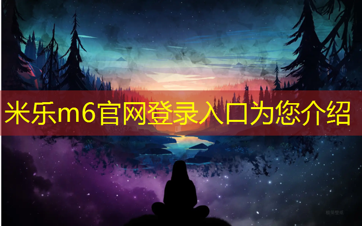米乐m6官网登录入口：新余工程塑胶跑道报价多少_