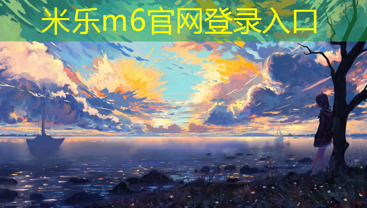 <strong>米乐：景宁全塑型塑胶跑道价格</strong>