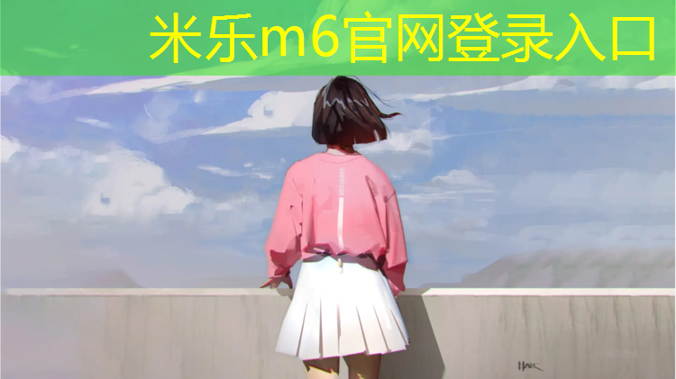<strong>米乐m6官网登录入口：小体操垫功能</strong>